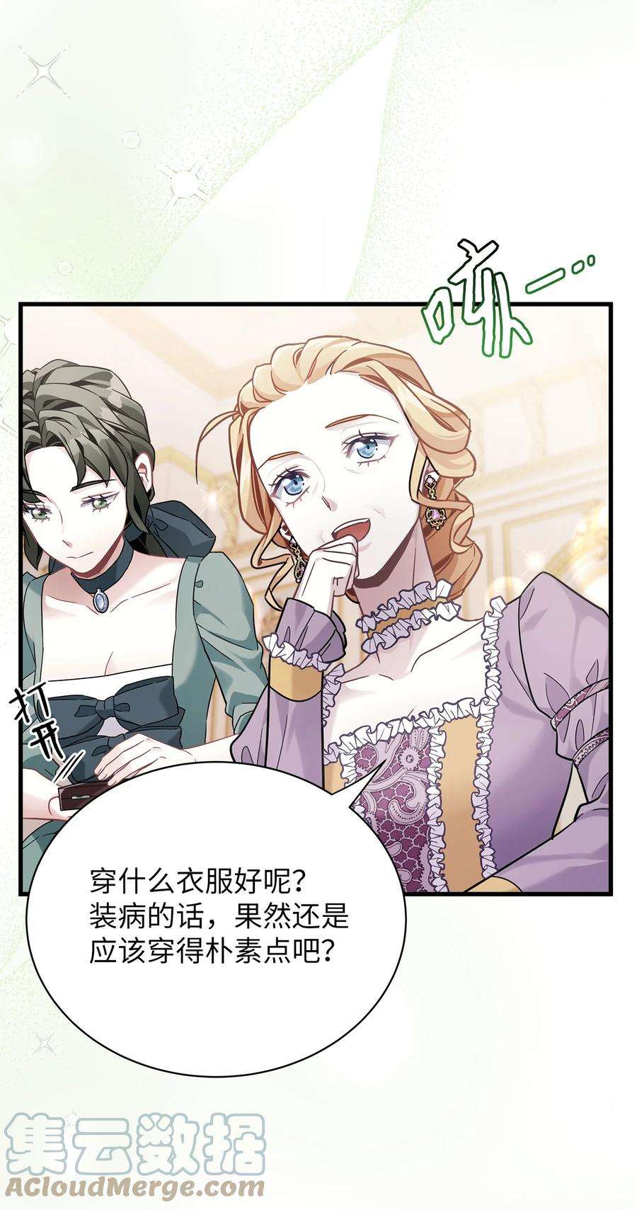 我是继母，但是女儿太可爱了漫画,67 送客 4图