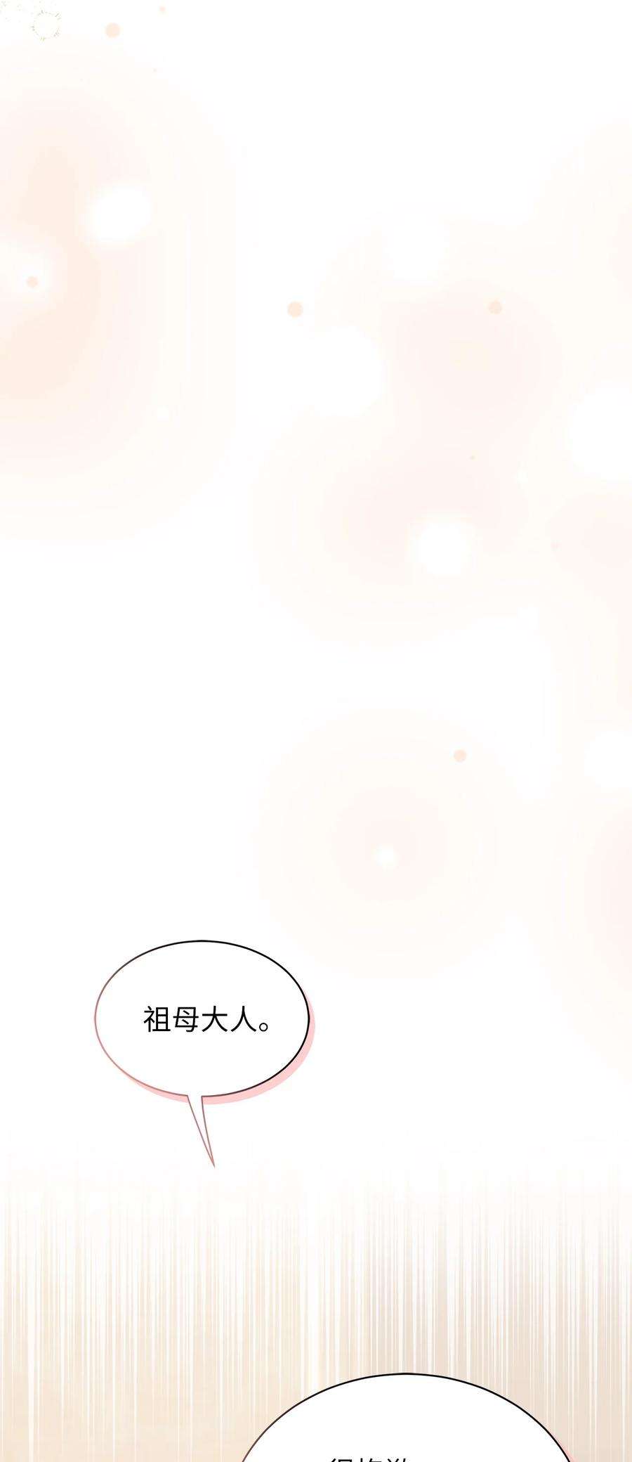 我是继母，但是女儿太可爱了漫画,67 送客 9图