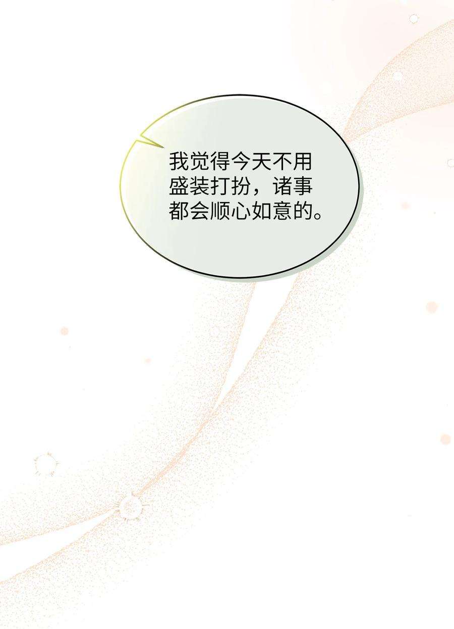 我是继母，但是女儿太可爱了漫画,67 送客 8图