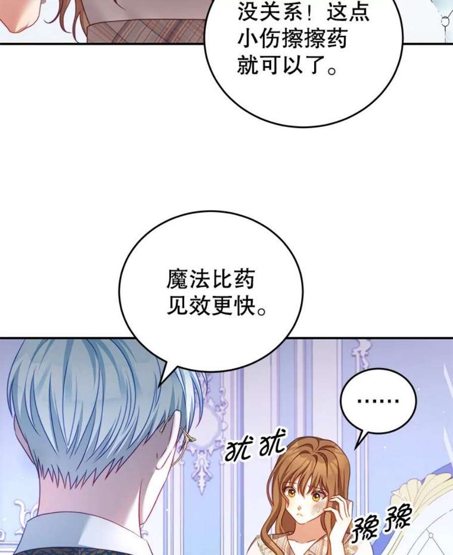 我是男主的情敌漫画,39.初遇 84图