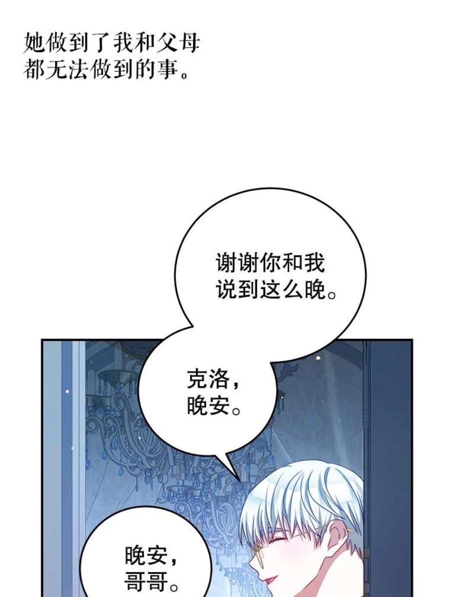 我是男主的情敌漫画,39.初遇 68图