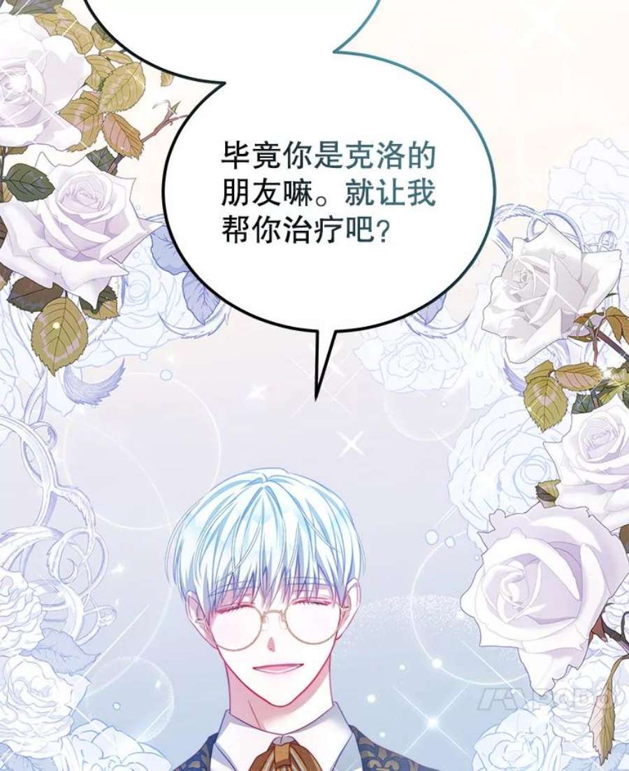 我是男主的情敌漫画,39.初遇 86图