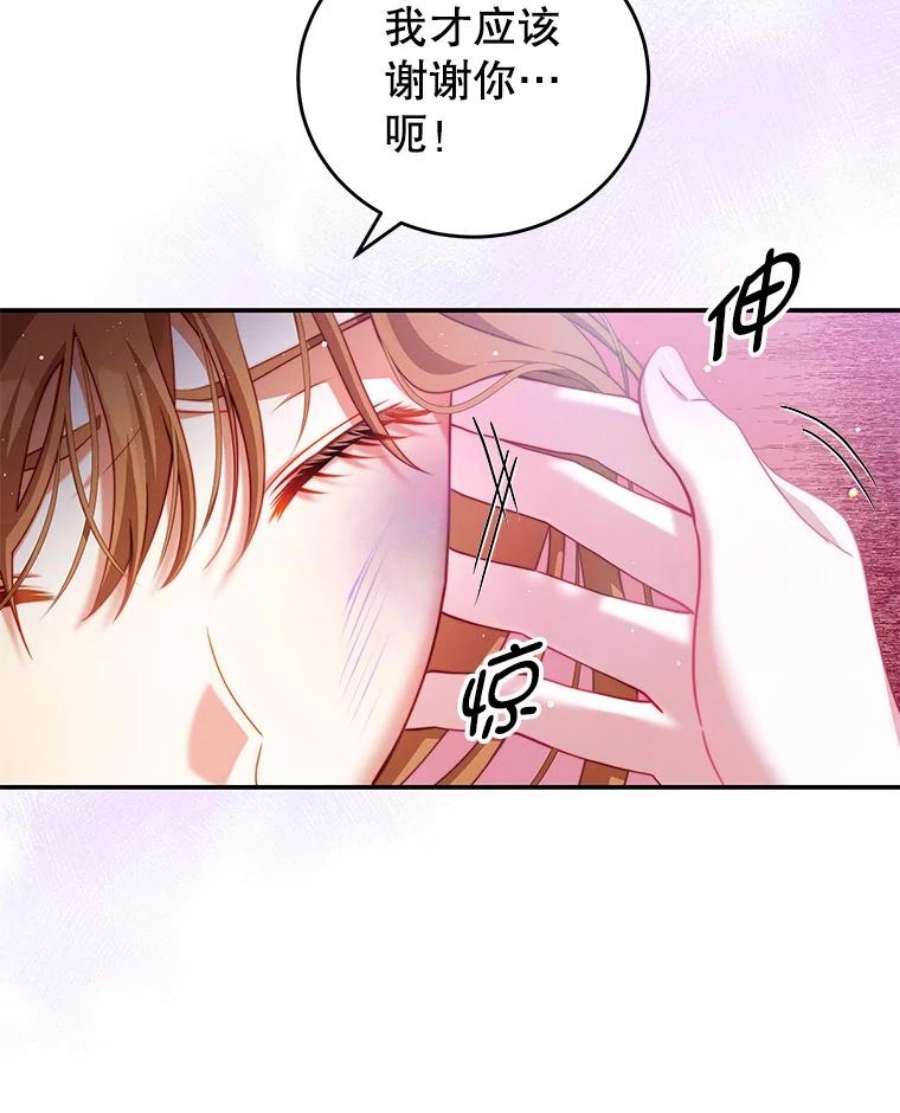 我是男主的情敌漫画,39.初遇 91图