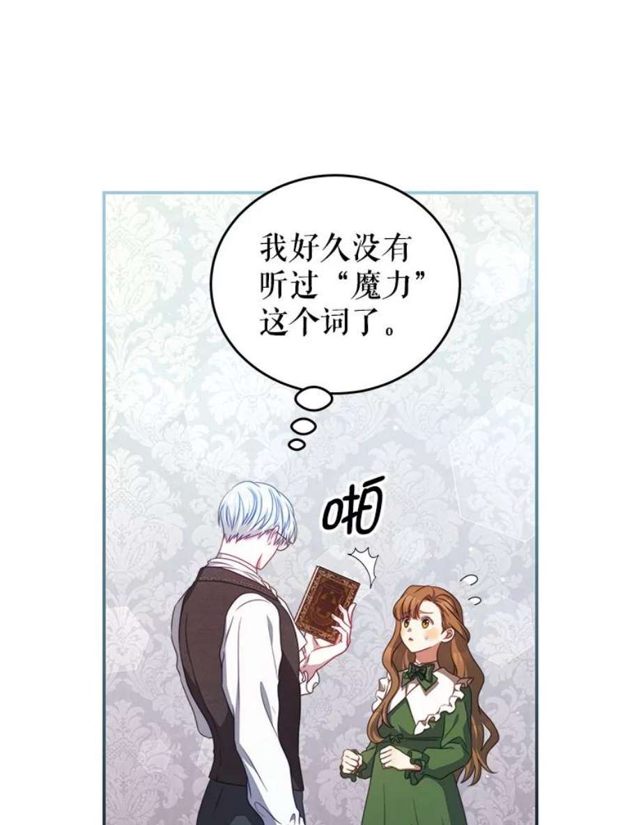 我是男主的情敌漫画,39.初遇 10图