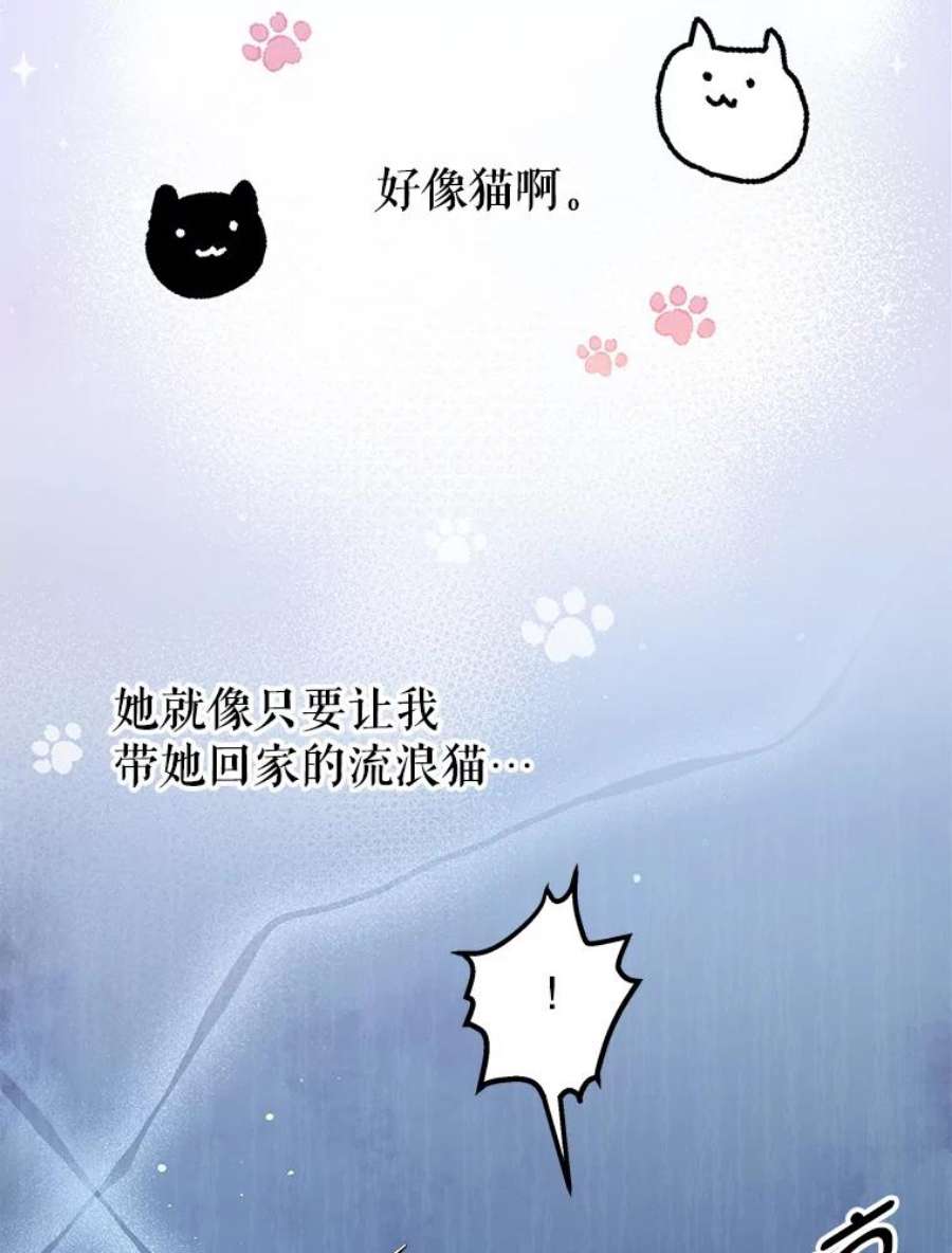 我是男主的情敌漫画,39.初遇 15图