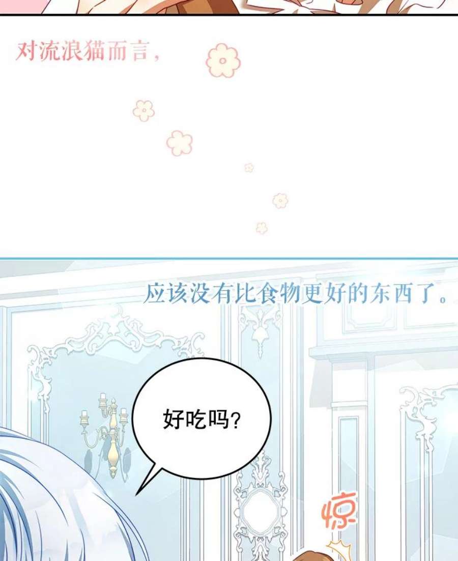 我是男主的情敌漫画,39.初遇 38图