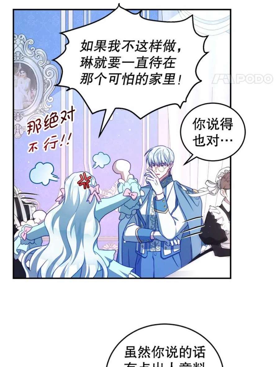 我是男主的情敌漫画,40.离开 4图