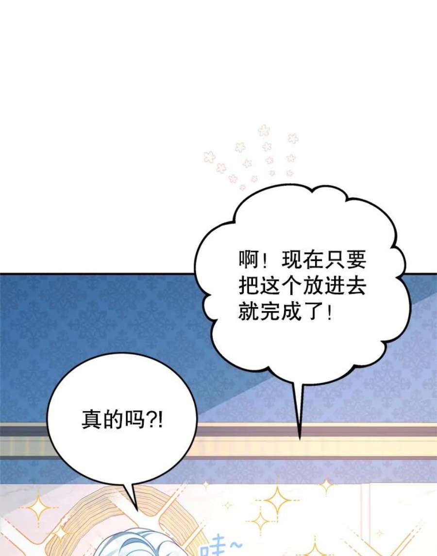 我是男主的情敌漫画,42.战争英雄 36图