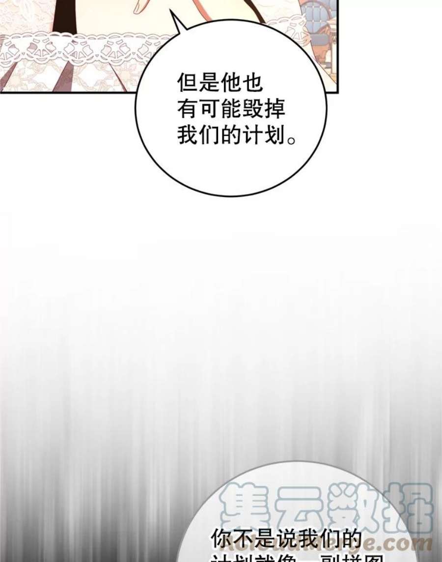 我是男主的情敌漫画,42.战争英雄 73图