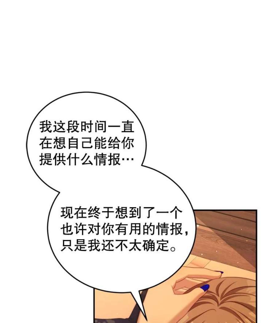 我是男主的情敌漫画,43.瓦特尔 32图