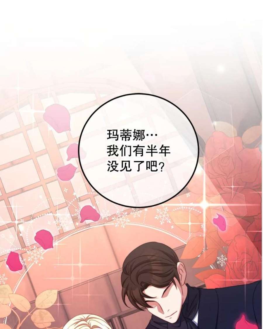 我是男主的情敌漫画,43.瓦特尔 22图