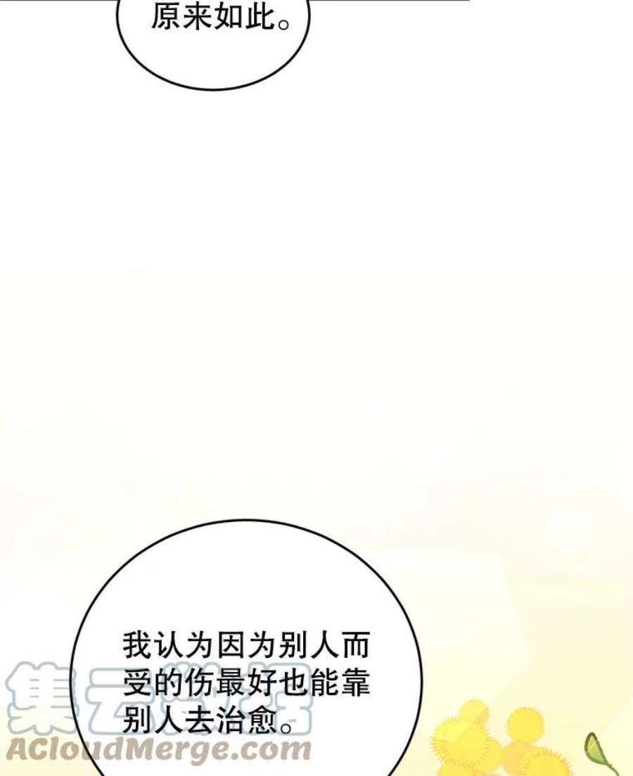 我是男主的情敌漫画,43.瓦特尔 9图