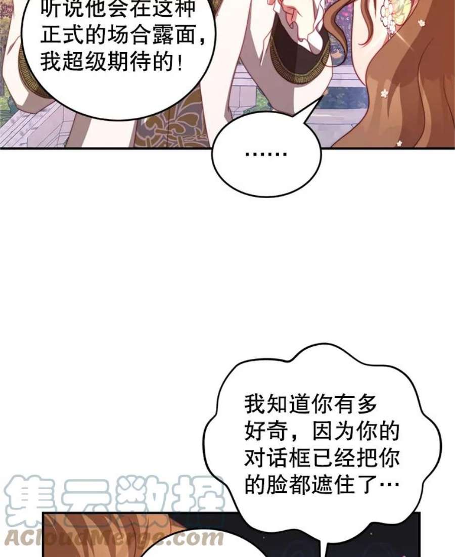 我是男主的情敌漫画,43.瓦特尔 81图