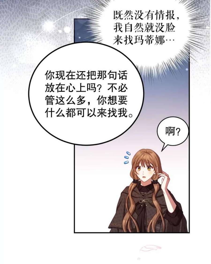 我是男主的情敌漫画,43.瓦特尔 28图