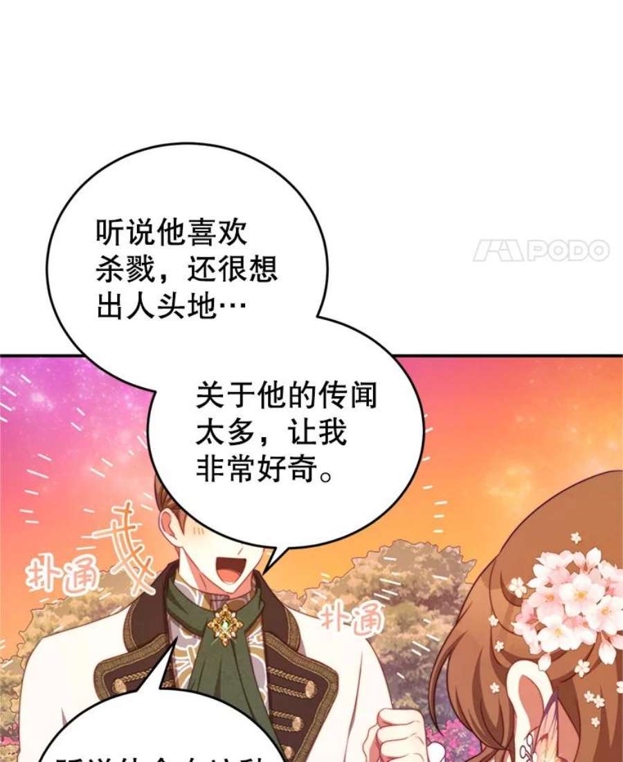 我是男主的情敌漫画,43.瓦特尔 80图