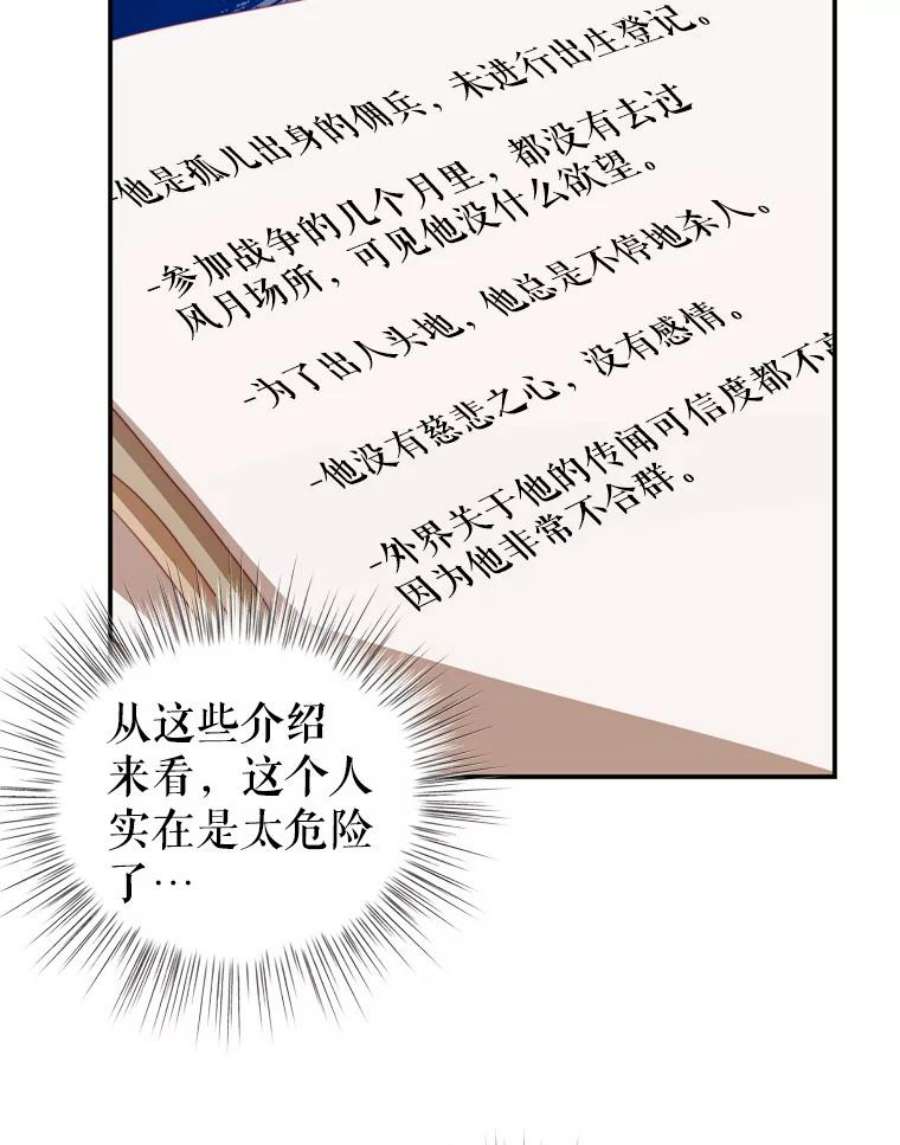 我是男主的情敌漫画,43.瓦特尔 50图