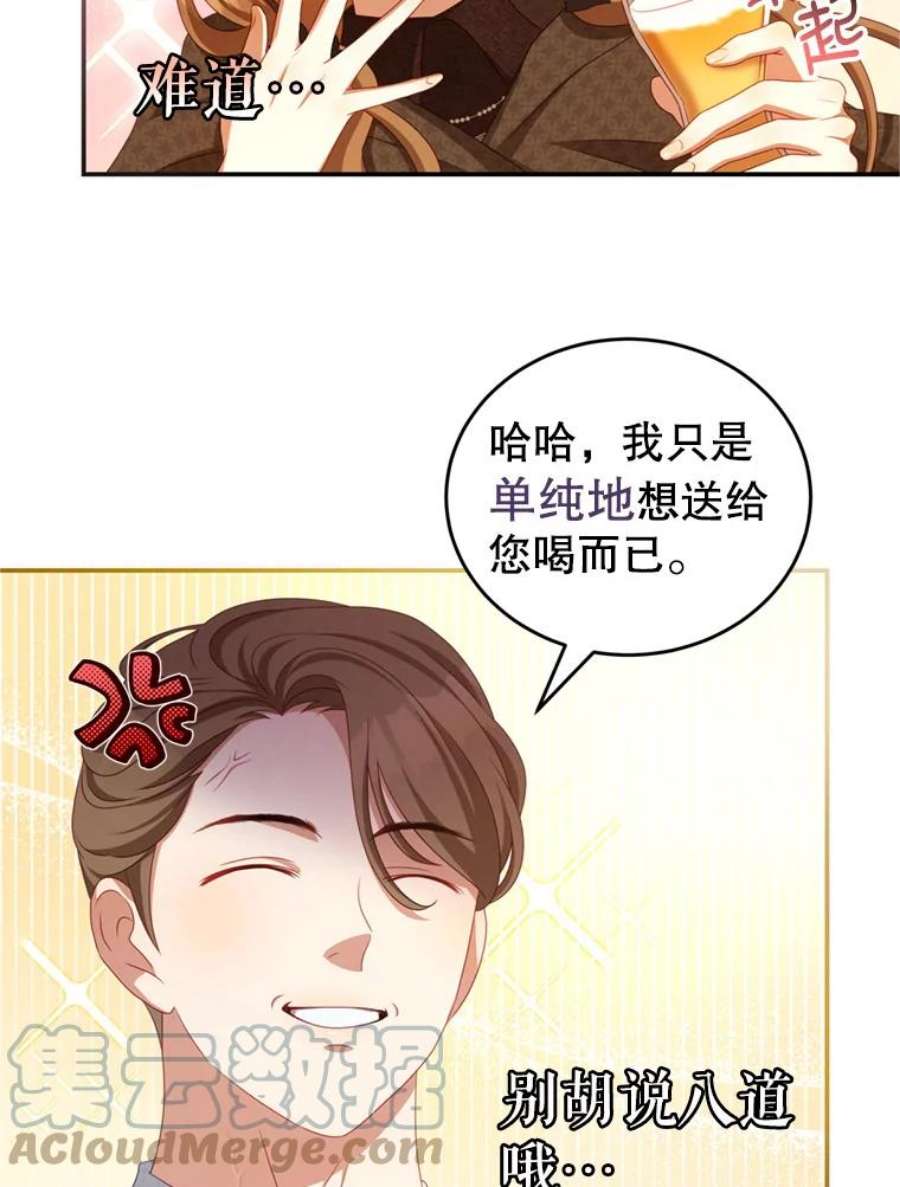 我是男主的情敌漫画,43.瓦特尔 13图