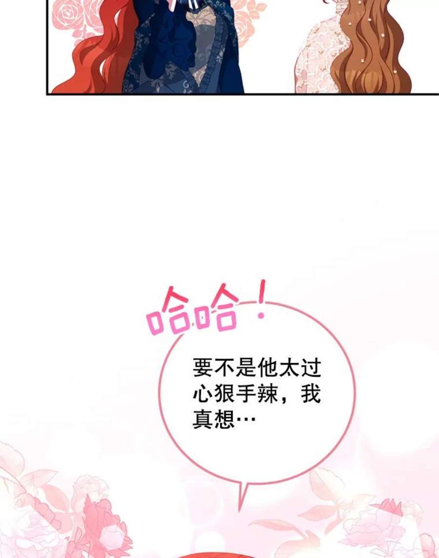 我是男主的情敌漫画,43.瓦特尔 96图