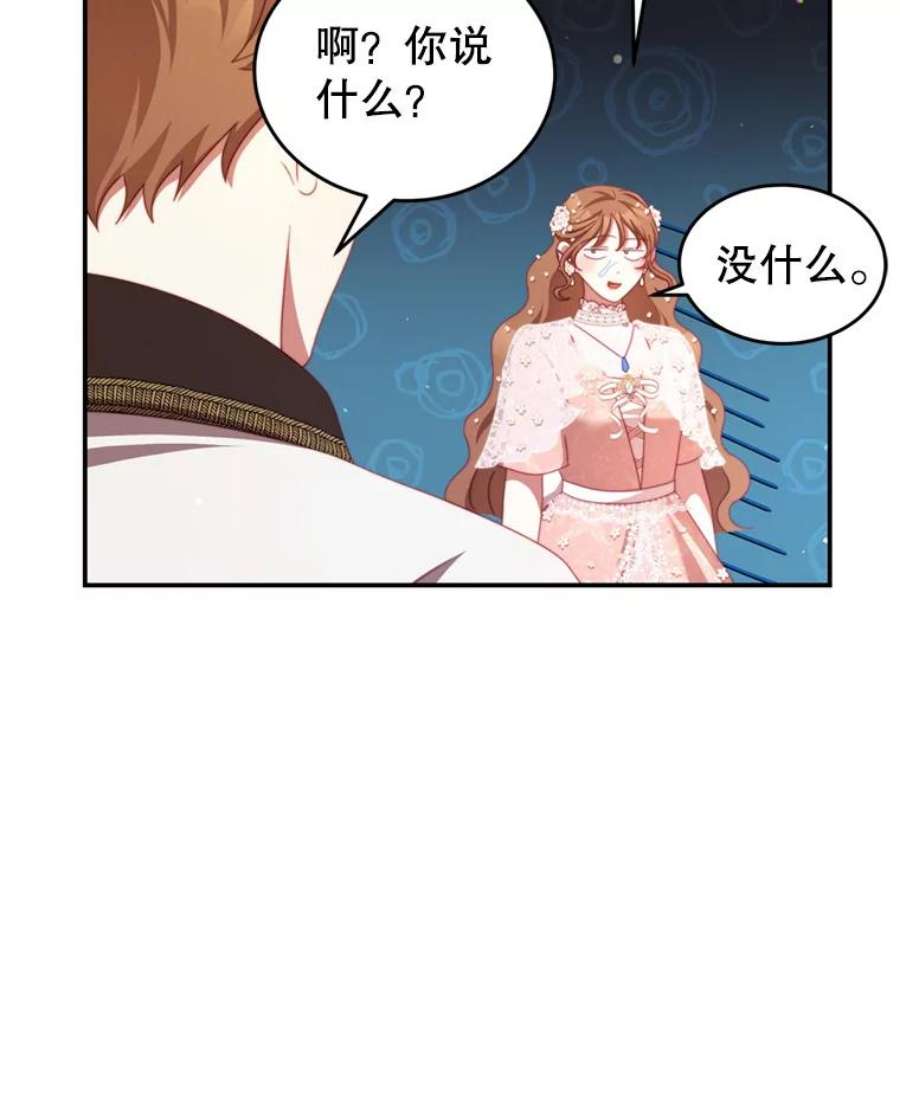 我是男主的情敌漫画,43.瓦特尔 82图