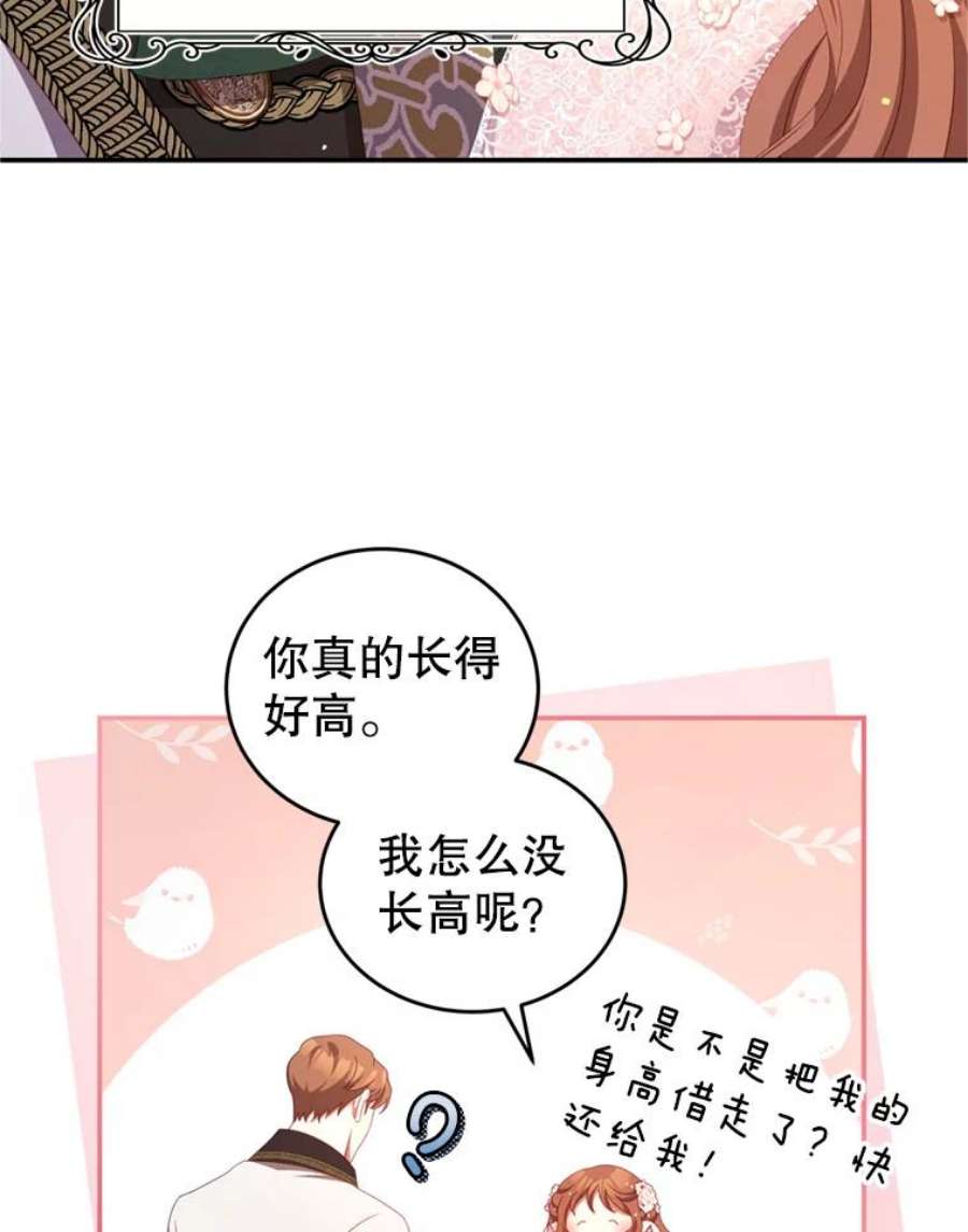 我是男主的情敌漫画,43.瓦特尔 71图