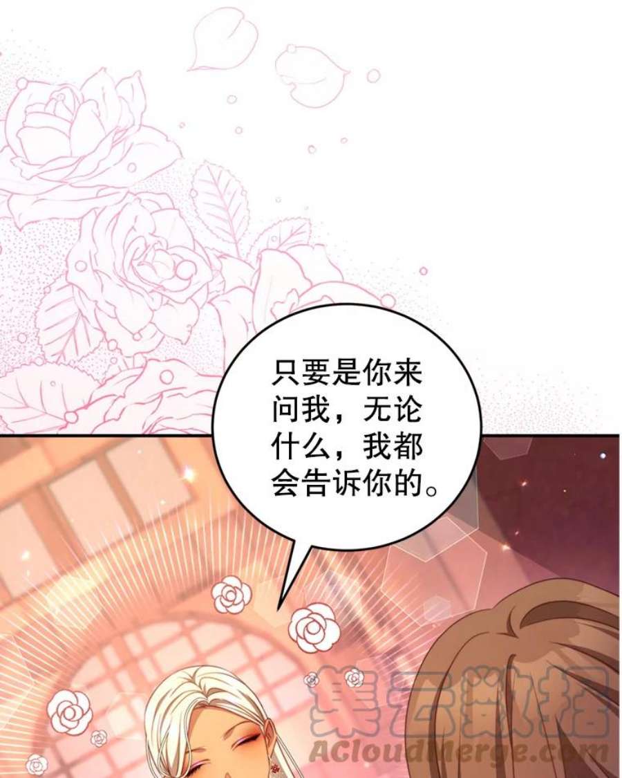 我是男主的情敌漫画,43.瓦特尔 29图