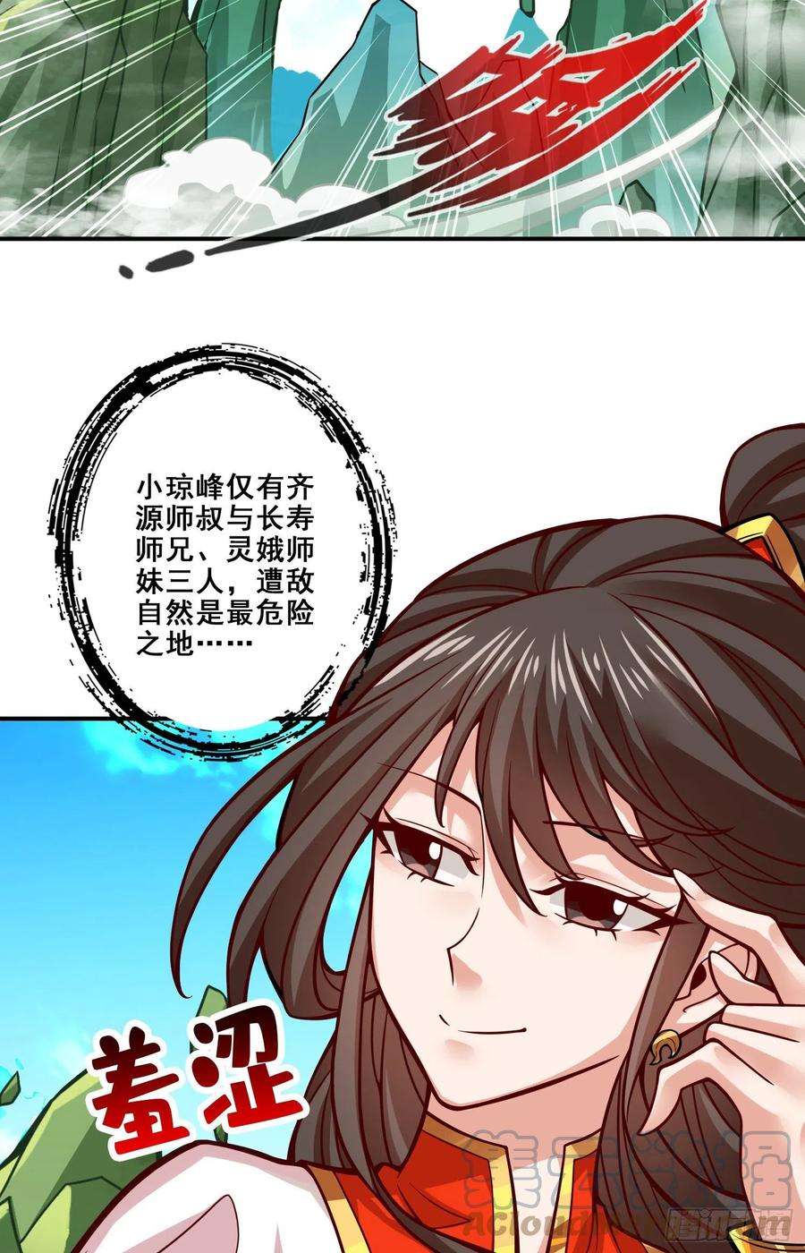 师兄啊师兄实在是太稳健了漫画,第115话-灭蚊妙招 41图