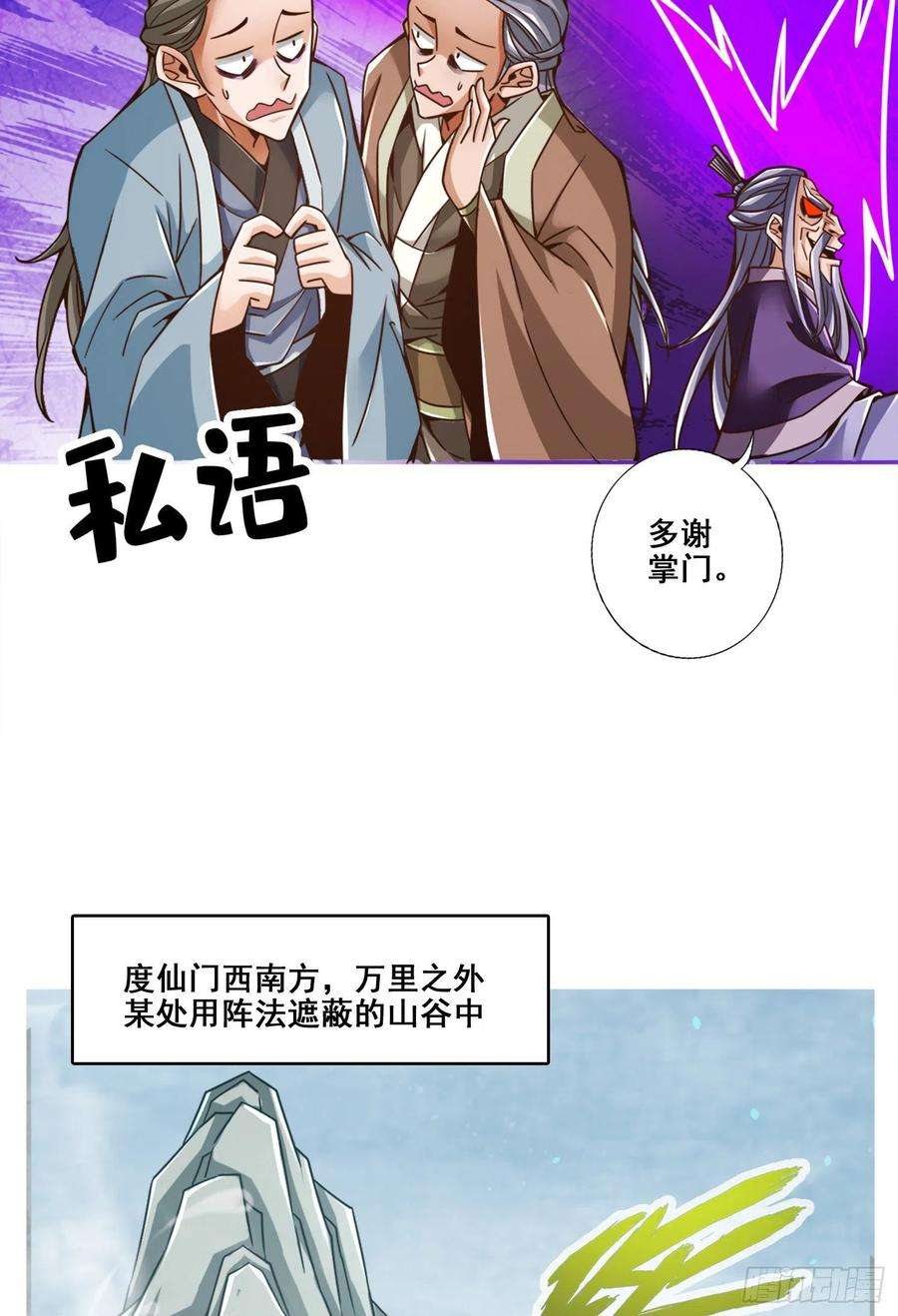 师兄啊师兄实在是太稳健了漫画,第115话-灭蚊妙招 30图