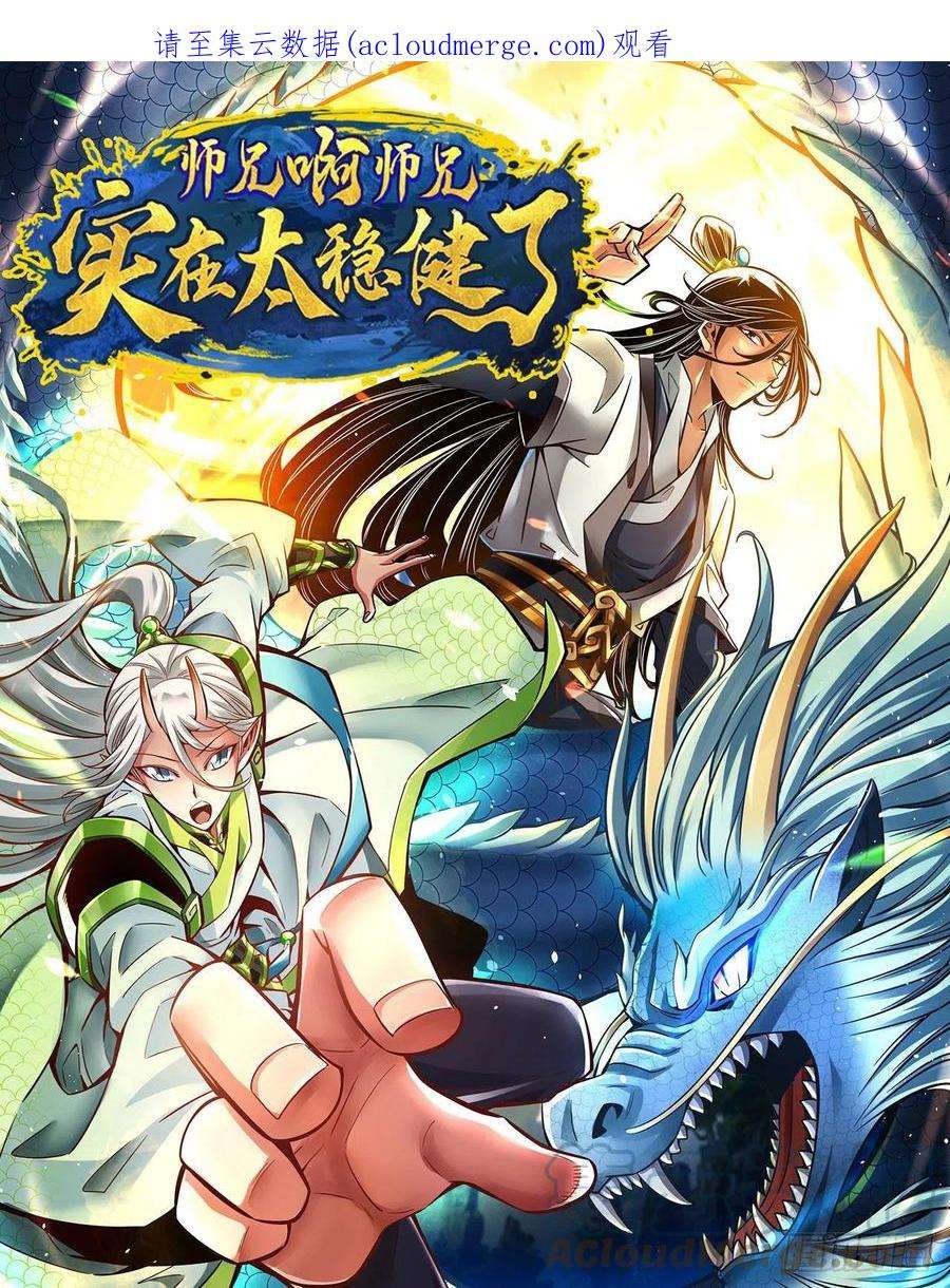 师兄啊师兄实在是太稳健了漫画,第115话-灭蚊妙招 1图