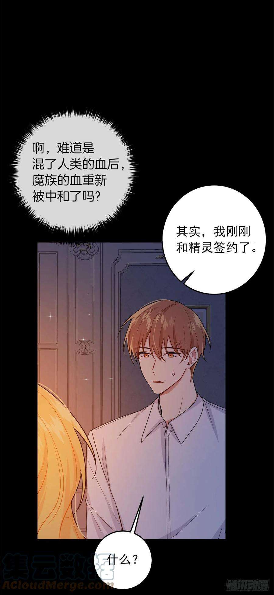 我是这家的孩子漫画,232.被遗忘的名字 21图