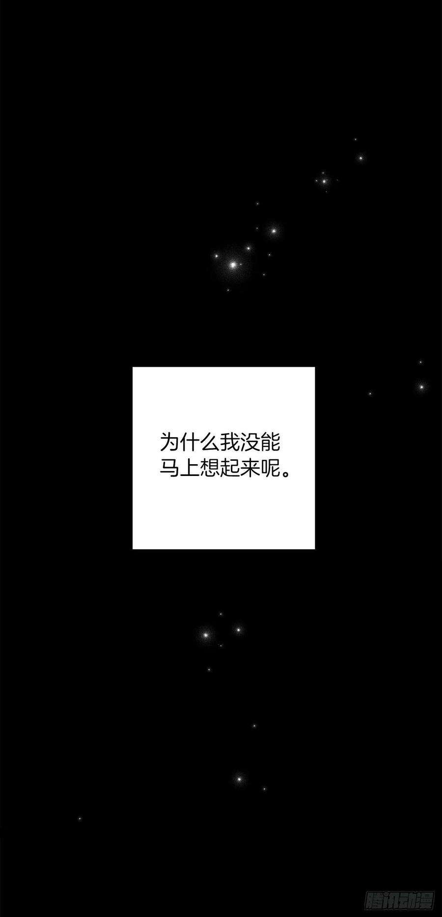 我是这家的孩子漫画,232.被遗忘的名字 6图