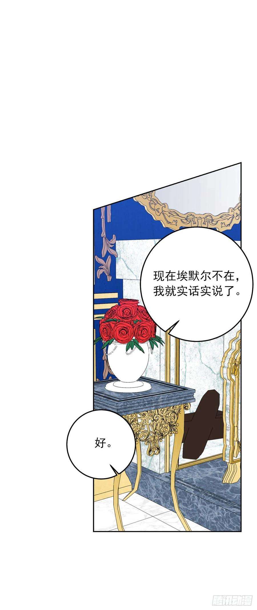 我是这家的孩子漫画,233.结婚？我不同意！ 8图