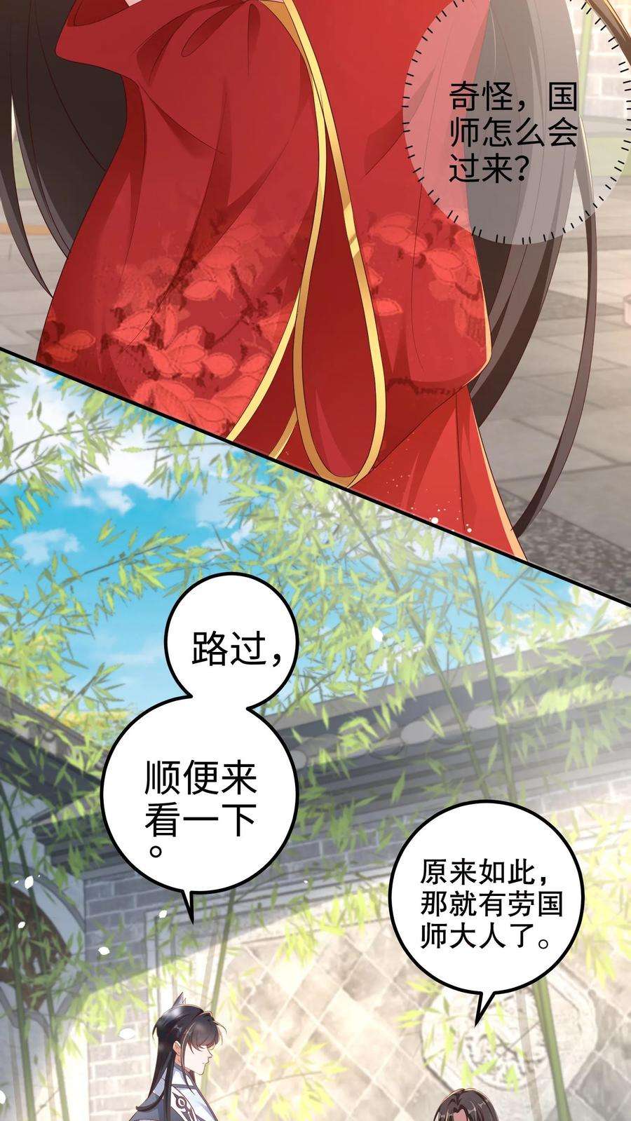 我死后，妖皇单身父亲养崽千年漫画,第3话 国师养宠物吗？尾巴像棒槌那种。 4图