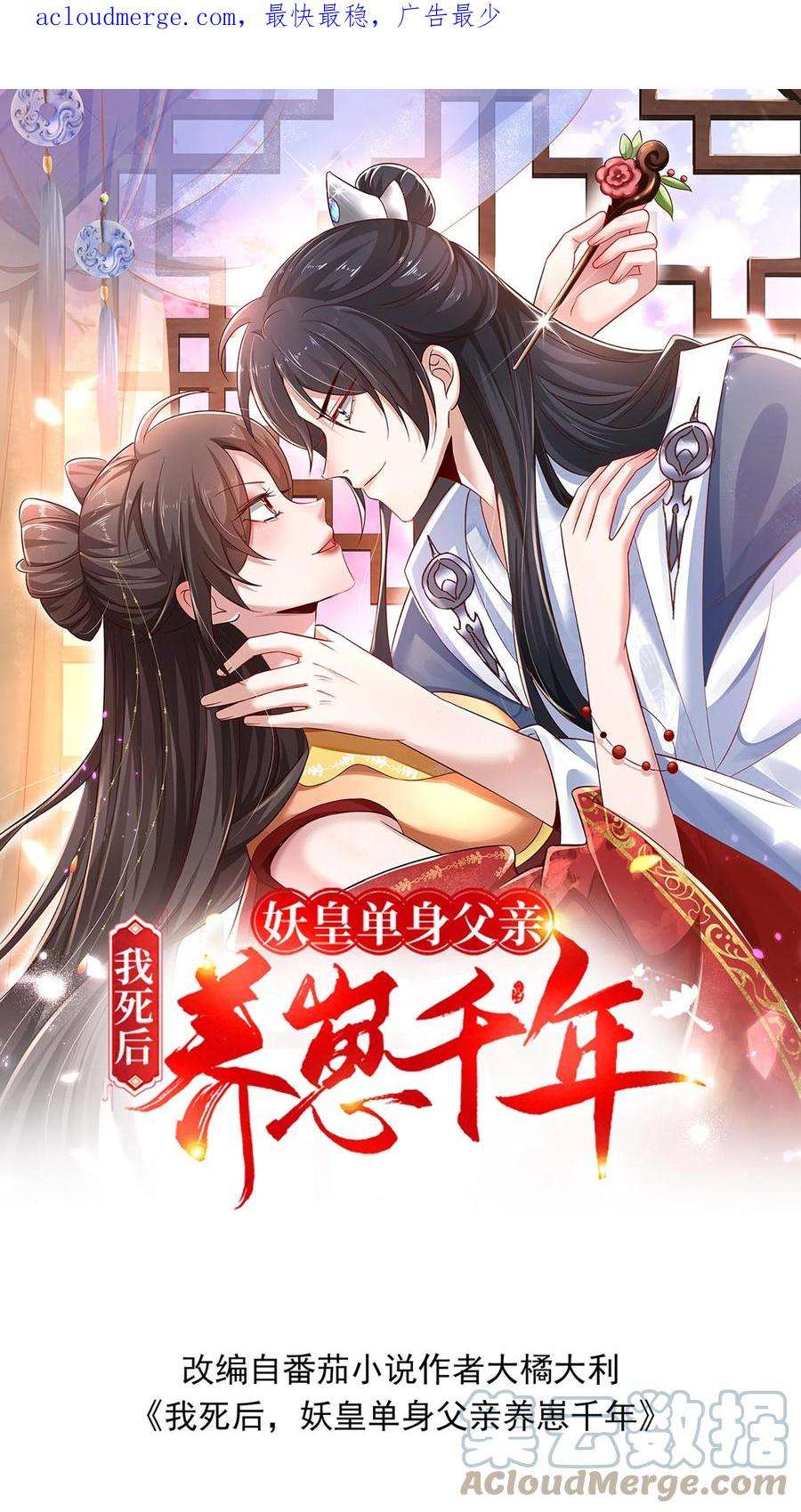 我死后，妖皇单身父亲养崽千年漫画,第3话 国师养宠物吗？尾巴像棒槌那种。 1图