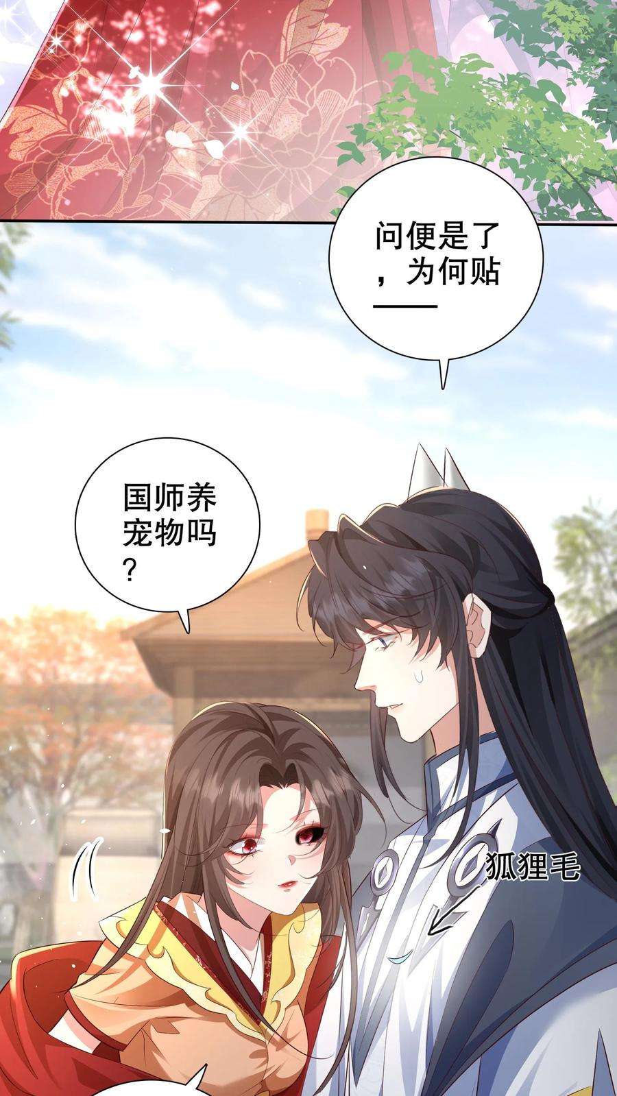 我死后，妖皇单身父亲养崽千年漫画,第3话 国师养宠物吗？尾巴像棒槌那种。 20图