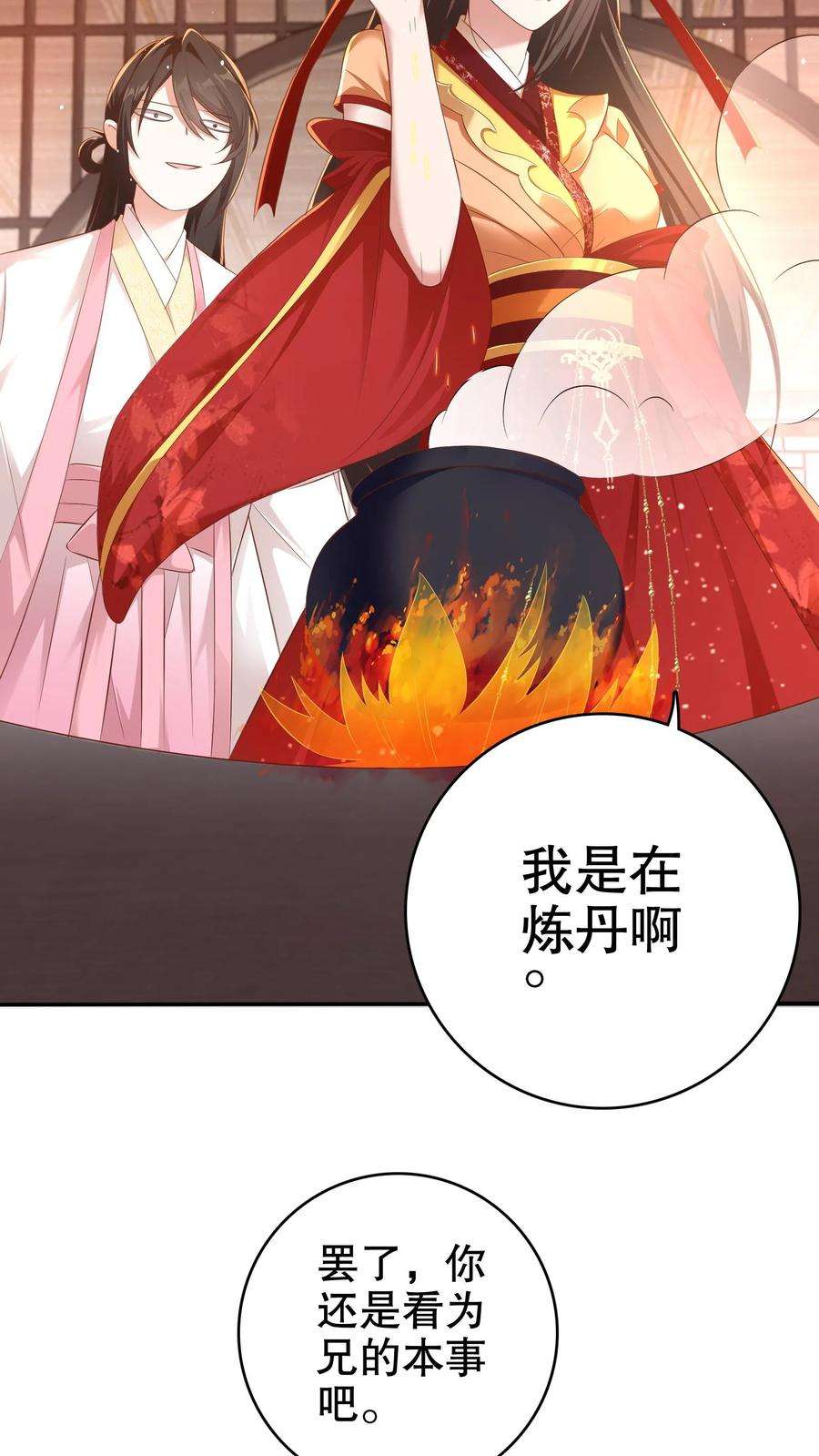 我死后，妖皇单身父亲养崽千年漫画,第5话 打赌？丹师考试进行中。 22图