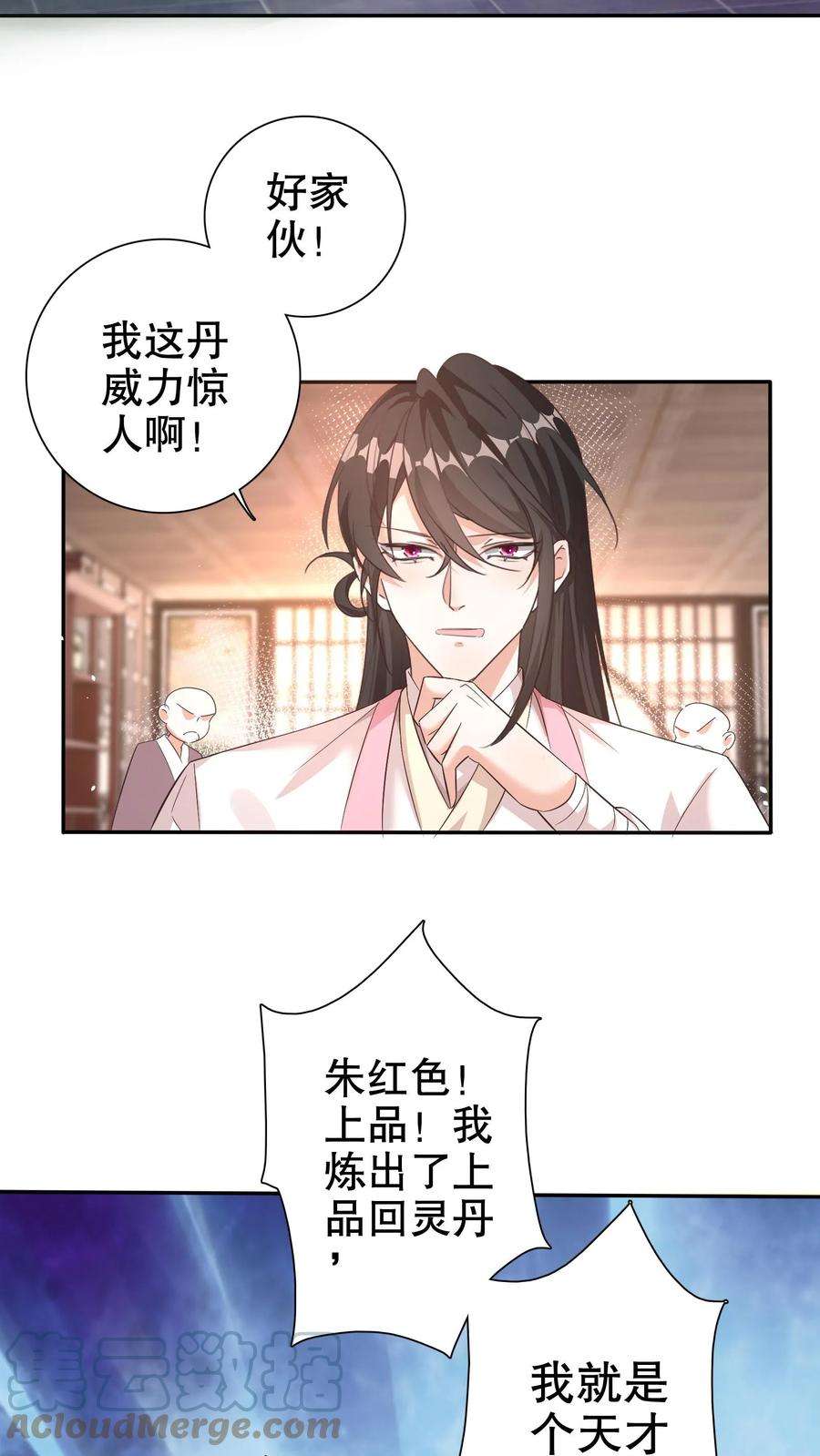 我死后，妖皇单身父亲养崽千年漫画,第6话 丹生异香，极品四级丹药！ 9图