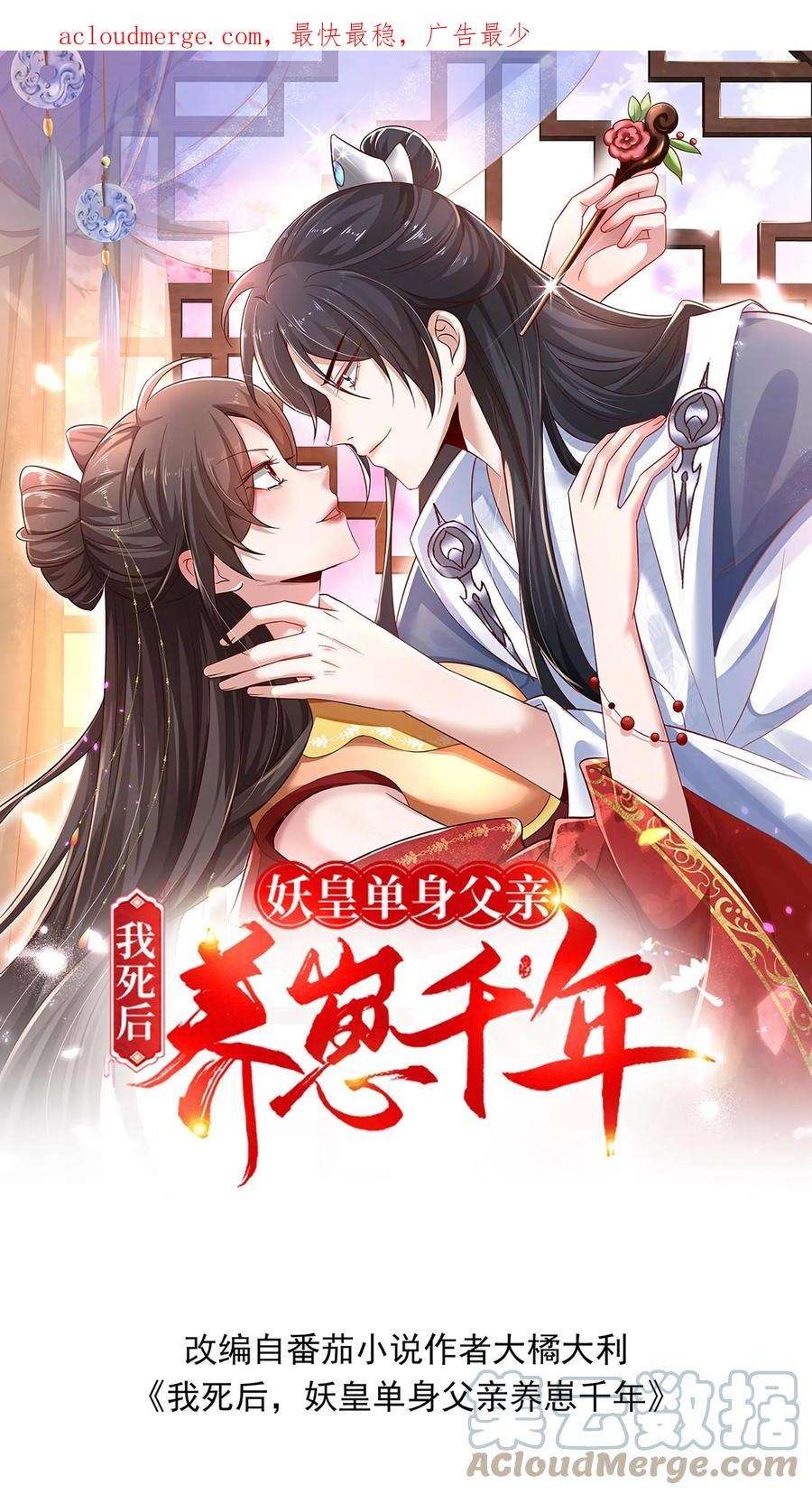 我死后，妖皇单身父亲养崽千年漫画,第11话 树妖和狼妖？这下完犊子了 1图