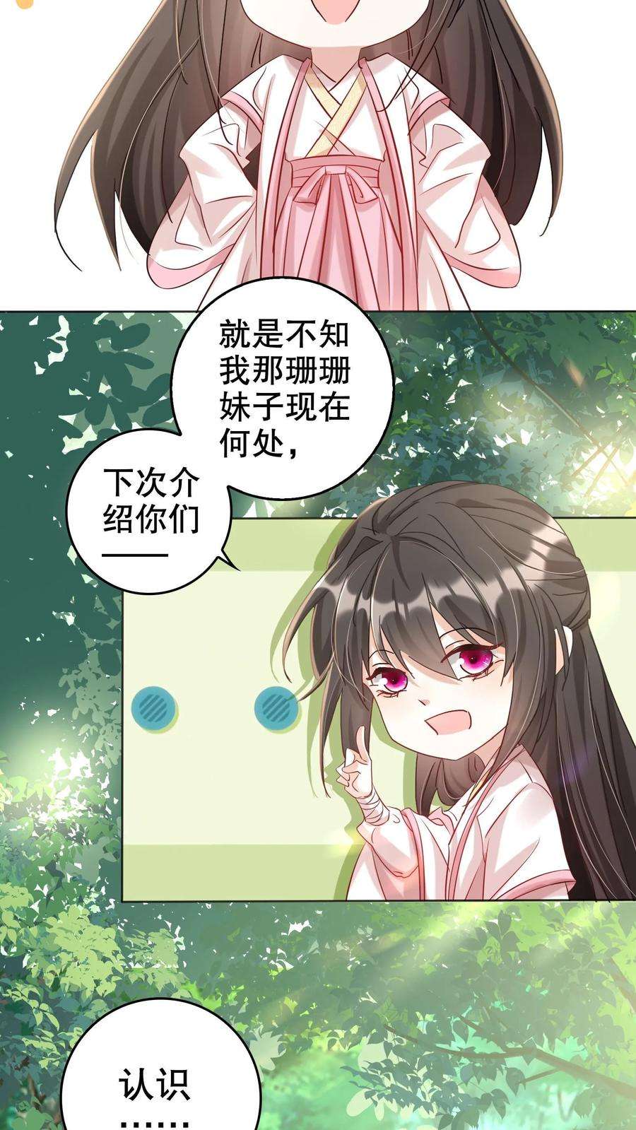 我死后，妖皇单身父亲养崽千年漫画,第20话 人不要脸天下无敌。 4图