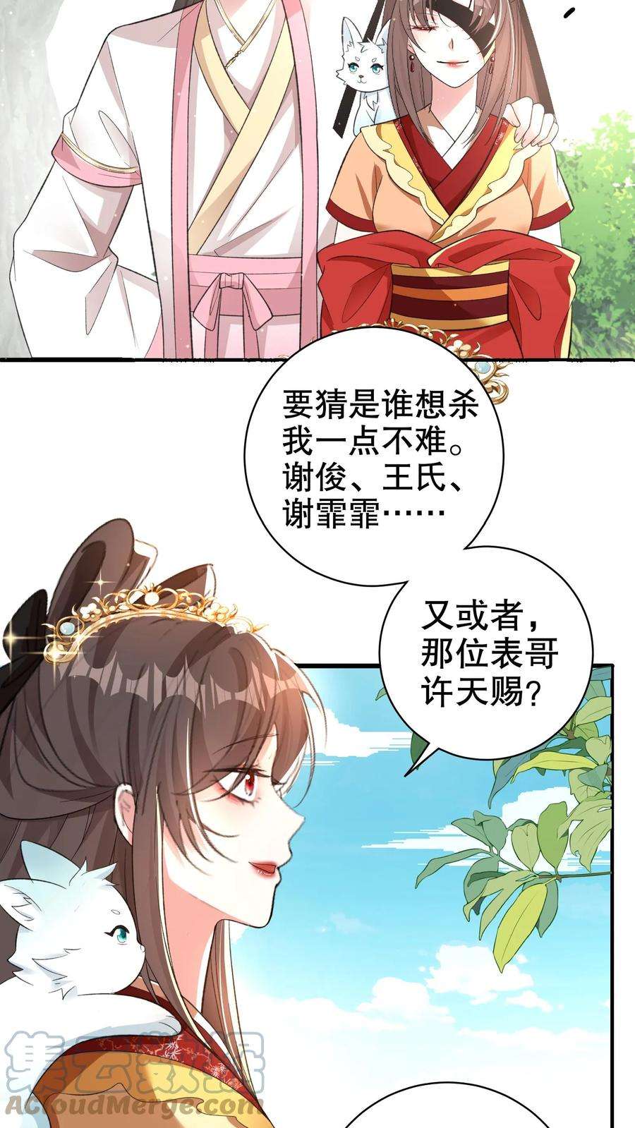 我死后妖皇养崽千年漫画漫画,第22话 令尊应该会很高兴吧？ 13图