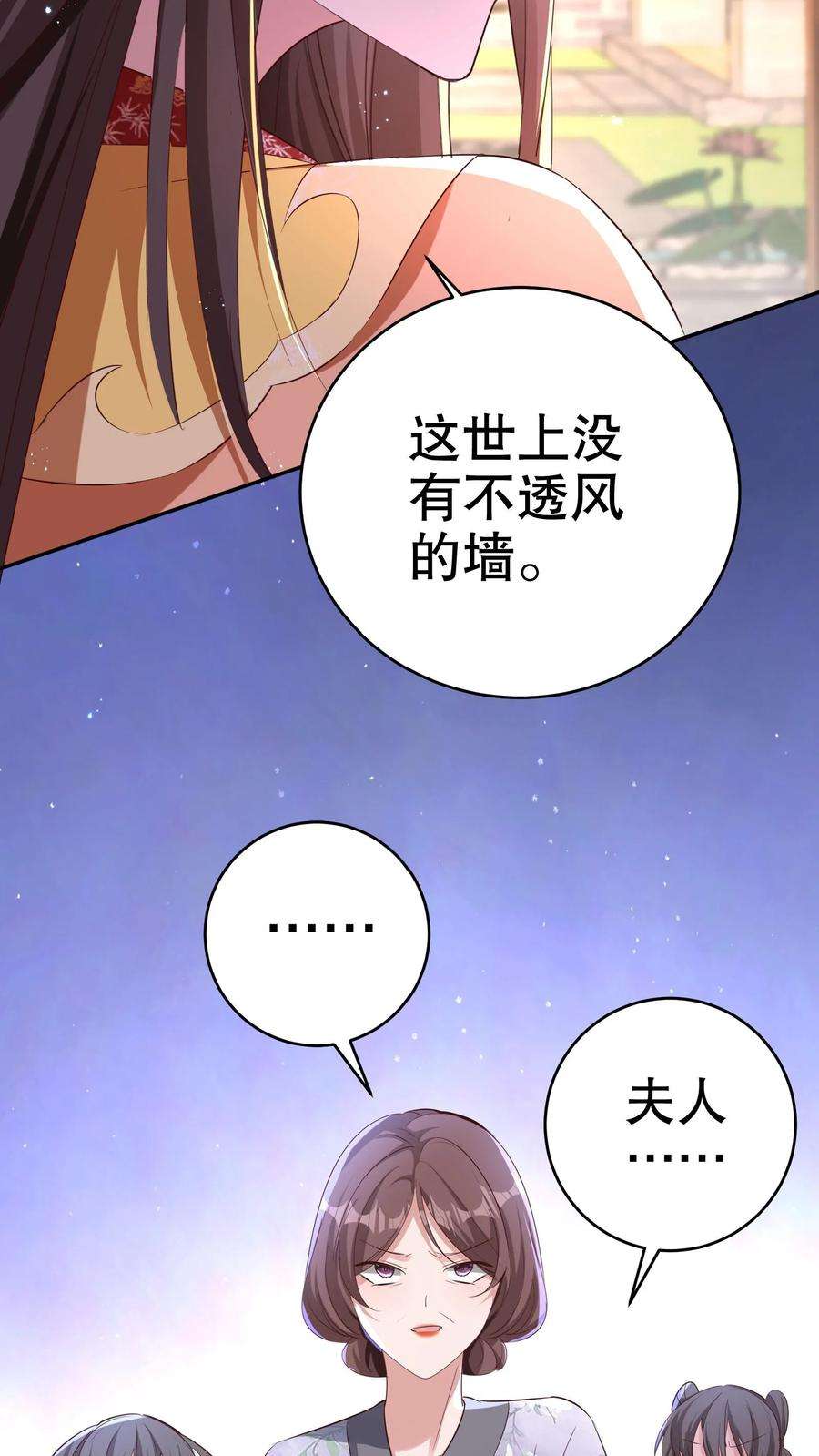 我死后，妖皇单身父亲养崽千年漫画,第24话 她就是个妖星！ 22图