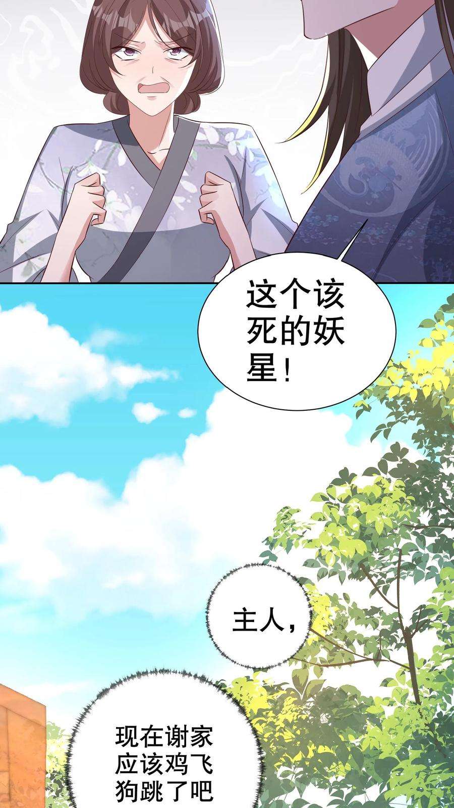 我死后，妖皇单身父亲养崽千年漫画,第31话 侯府库房空了？ 12图