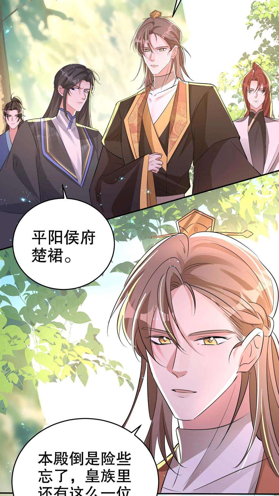 我死后，妖皇单身父亲养崽千年漫画,第35话 近看？不可说～ 6图