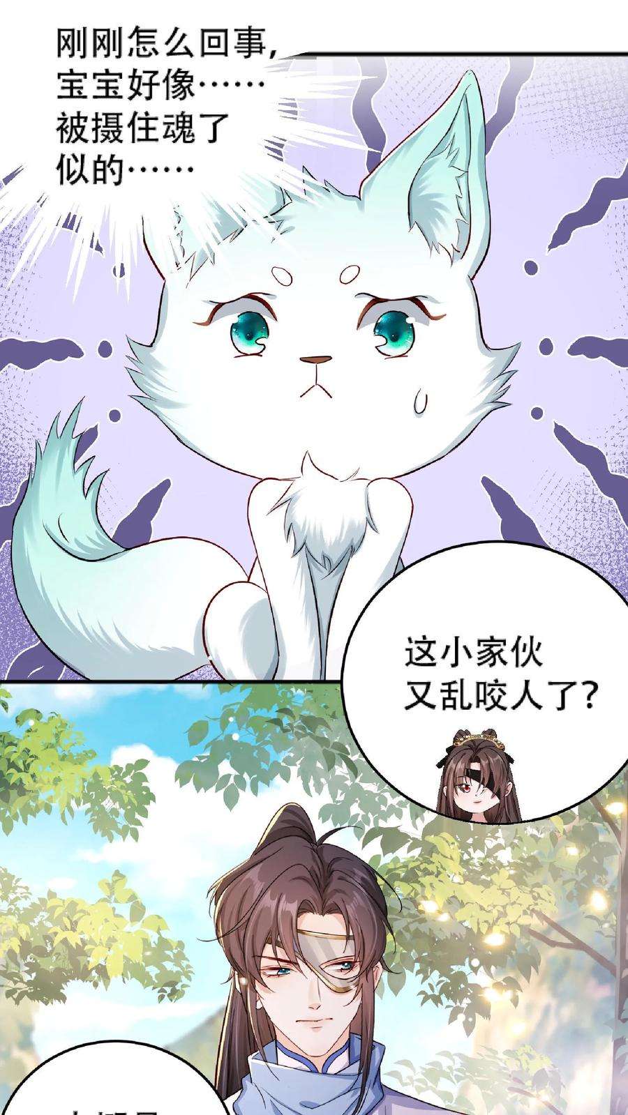 妖皇单身父亲养崽千年TXT下载漫画,第39话 都是强盗。 8图