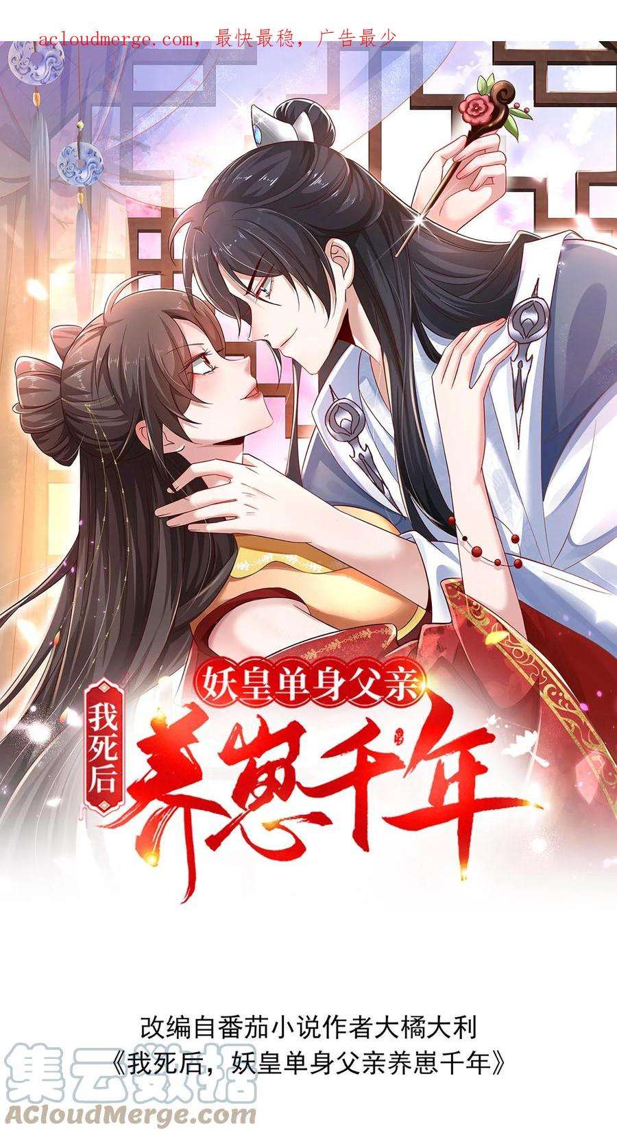 妖皇单身父亲养崽千年TXT下载漫画,第39话 都是强盗。 1图