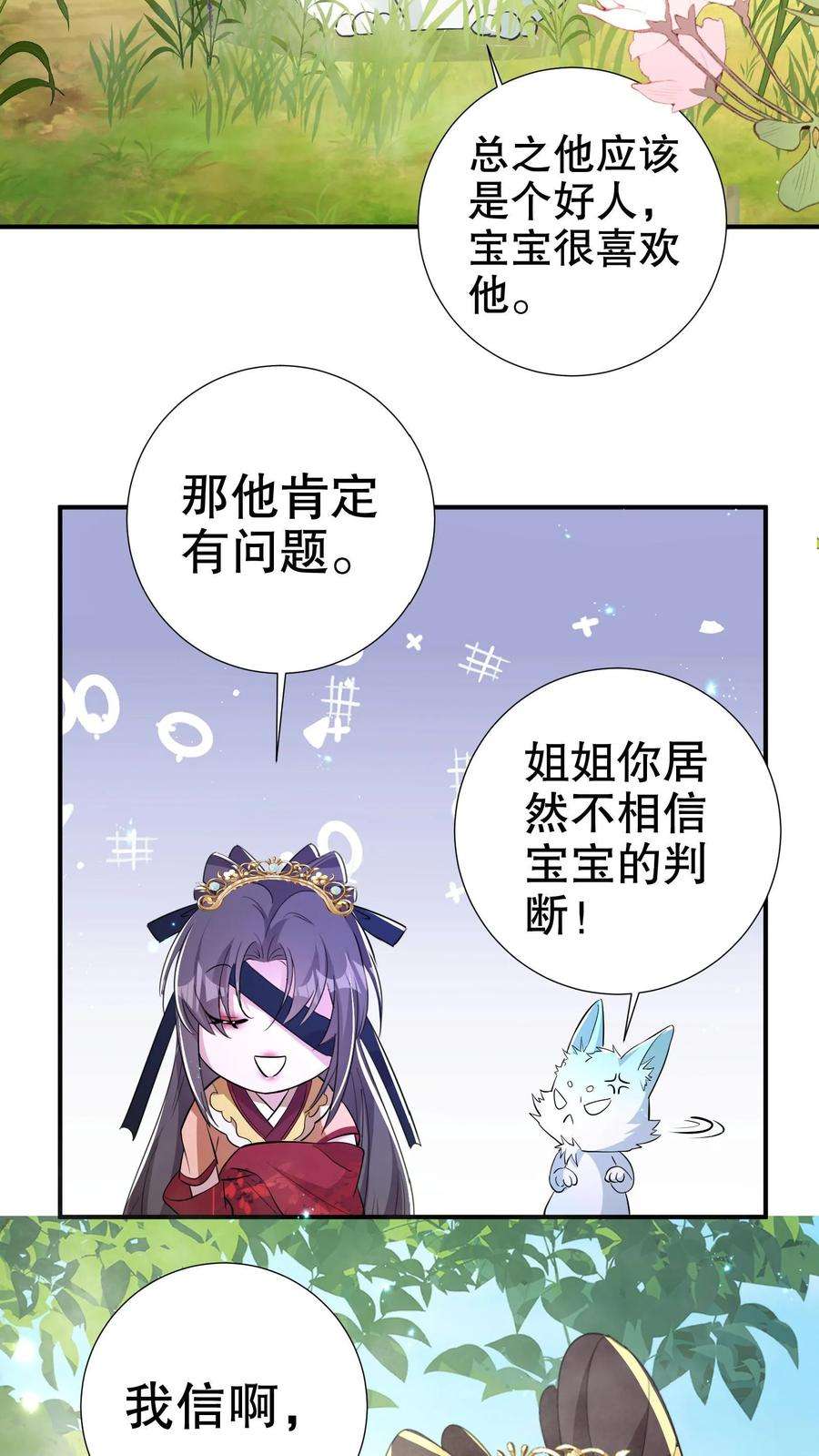 妖皇养崽千年漫画有第二季吗漫画,第40话 不只是坏人，还是大魔头！ 10图