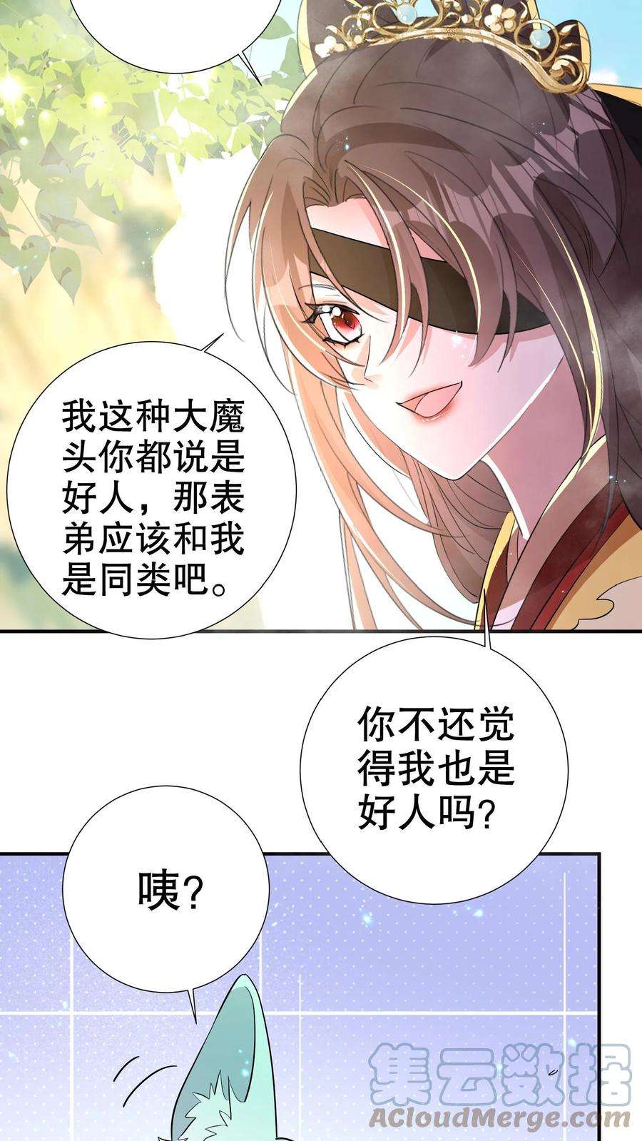 妖皇养崽千年漫画有第二季吗漫画,第40话 不只是坏人，还是大魔头！ 11图