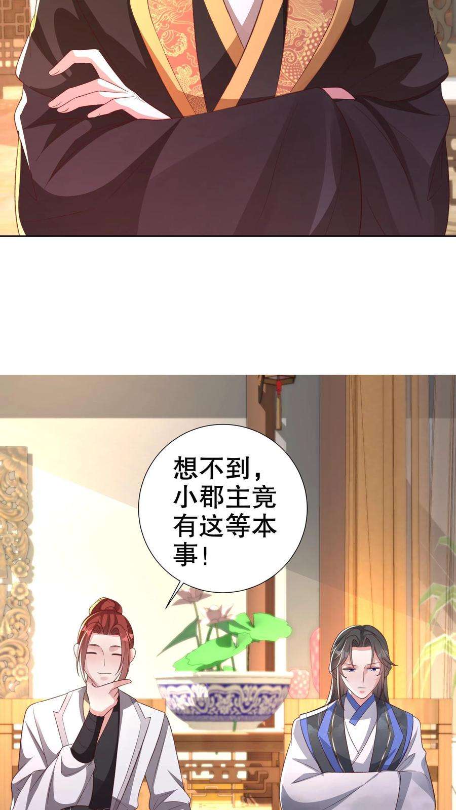 我死后，妖皇单身父亲养崽千年漫画,第46话 还需要帮忙吗？ 17图