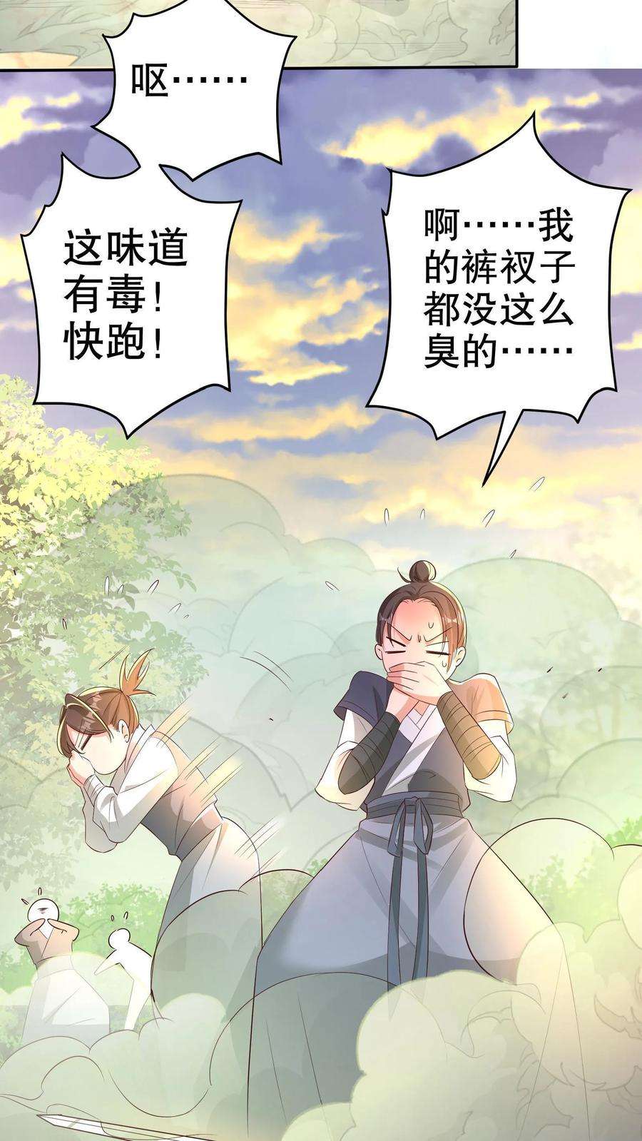 我死后，妖皇单身父亲养崽千年漫画,第47话 这不是炼丹，这是练毒！ 6图