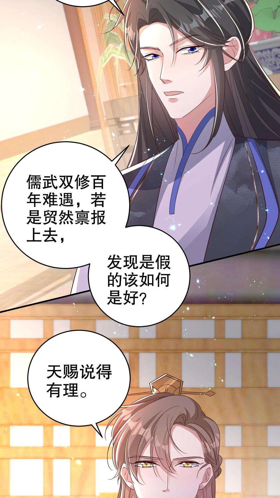 我死后，妖皇单身父亲养崽千年漫画,第48话 楚裙难不成是儒武双修？！ 20图