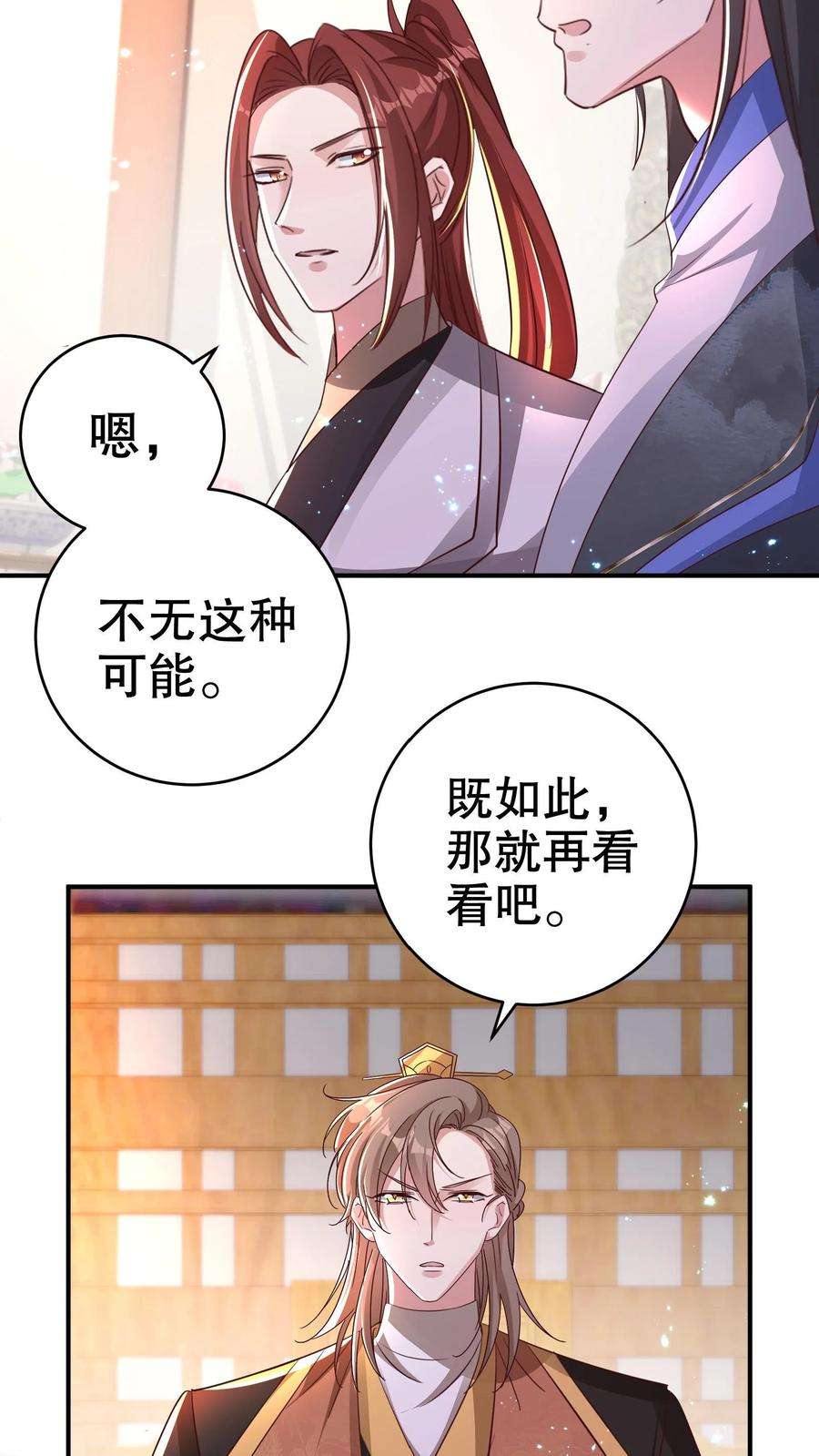 我死后，妖皇单身父亲养崽千年漫画,第48话 楚裙难不成是儒武双修？！ 22图